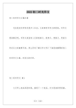 2024初二时光作文_282