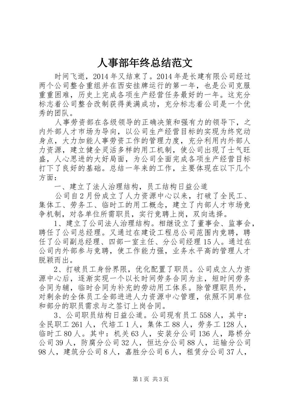人事部年终总结范文 _第1页