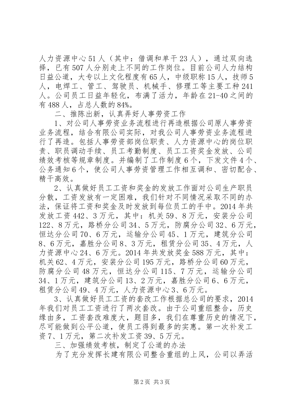 人事部年终总结范文 _第2页