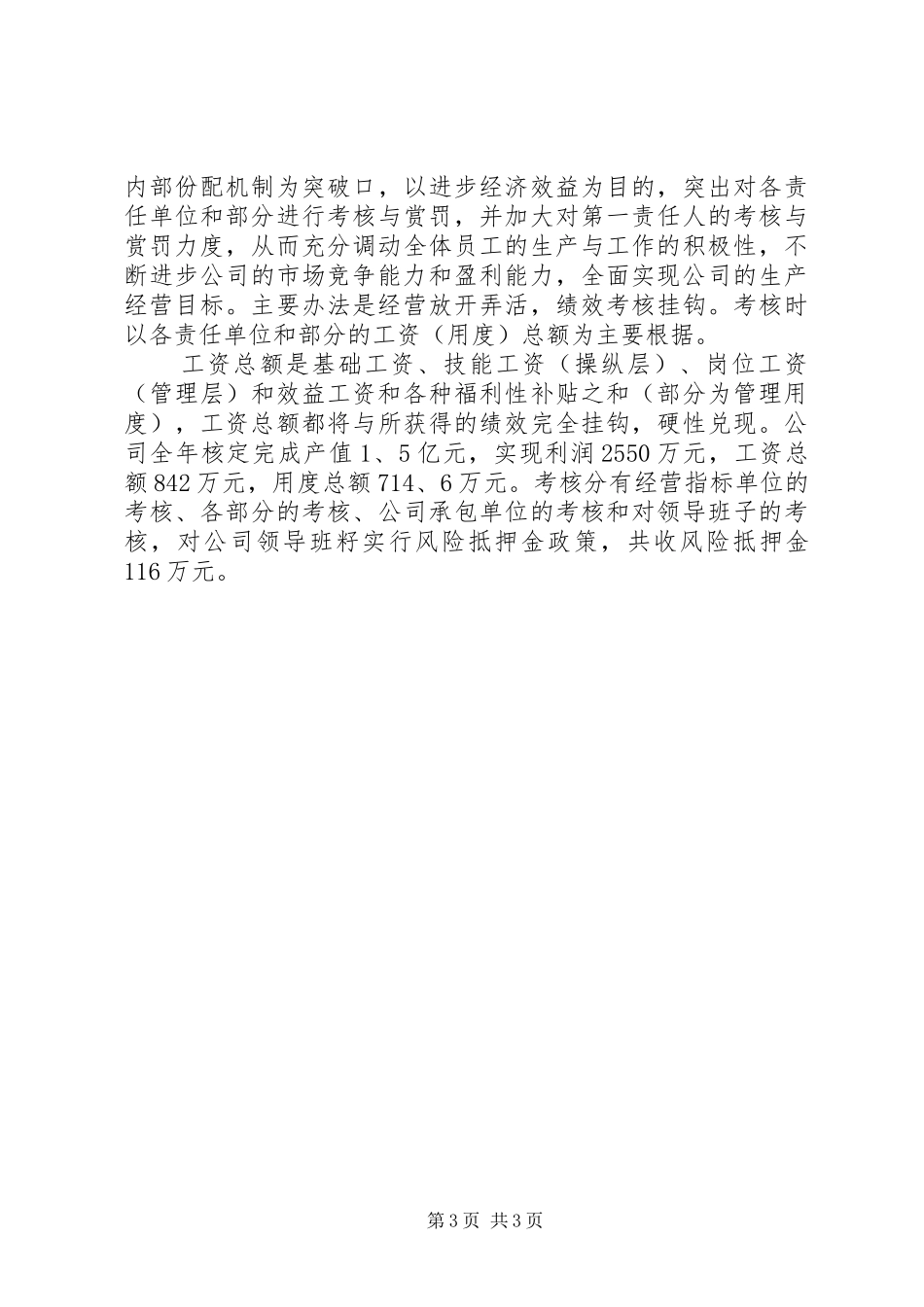 人事部年终总结范文 _第3页