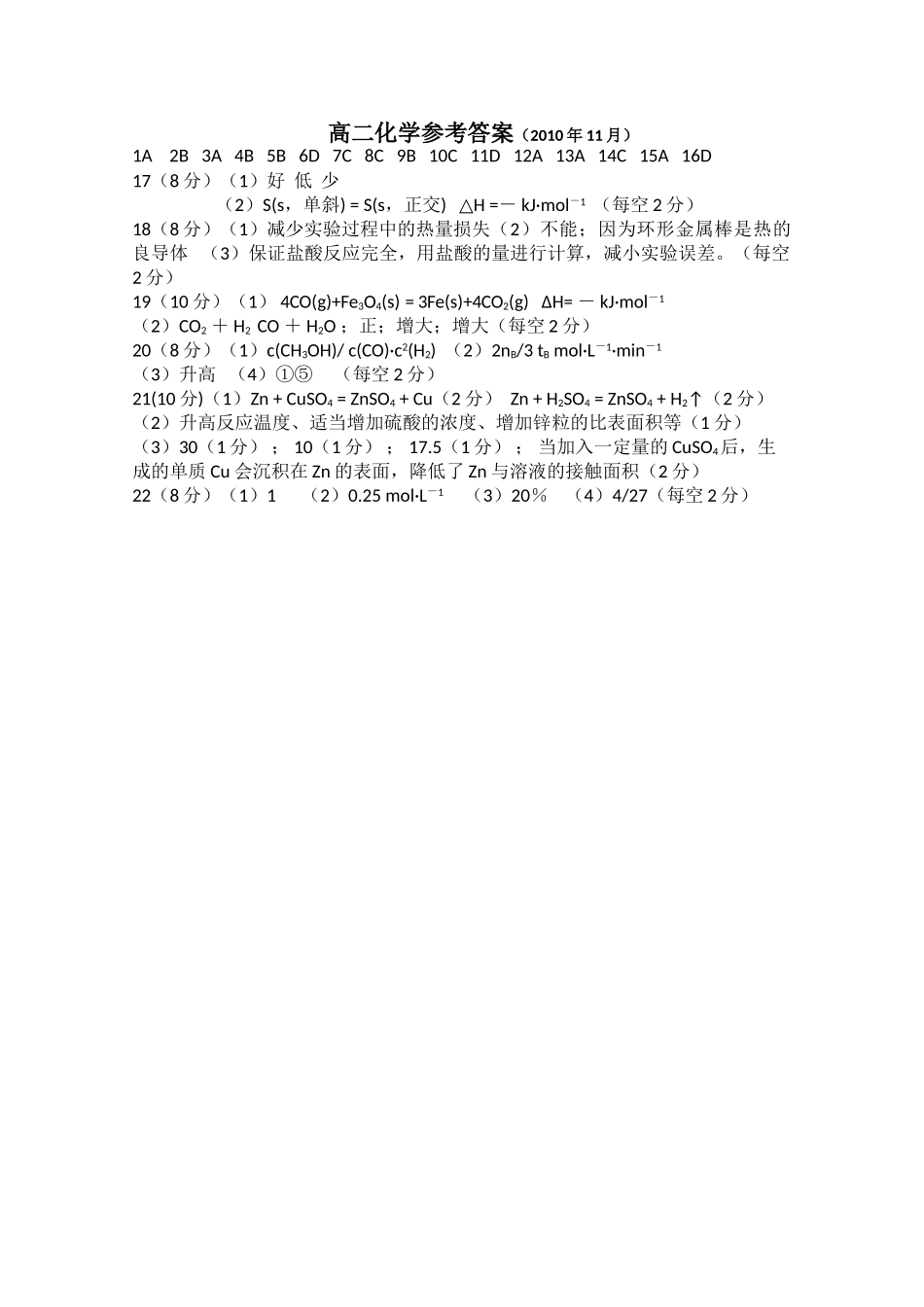 山东省兖州市1011高二化学上学期期中考试扫描版 _第1页