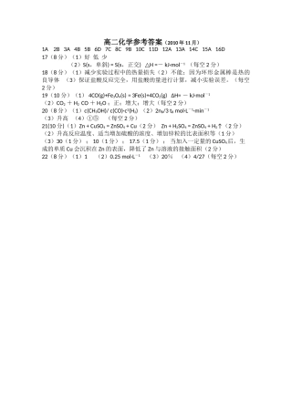 山东省兖州市1011高二化学上学期期中考试扫描版 