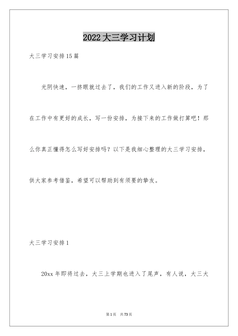 2024大三学习计划_3_第1页