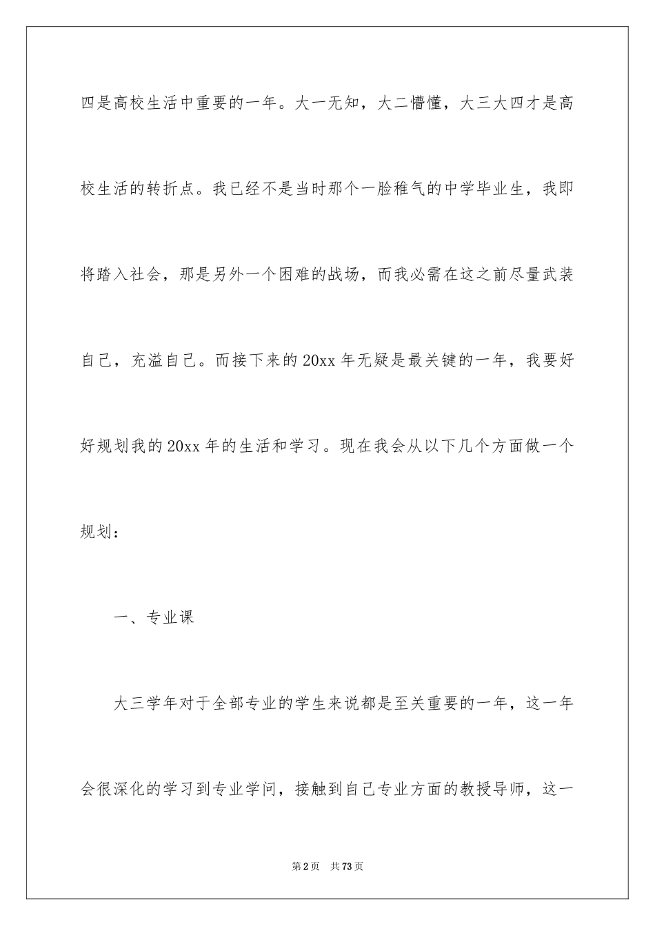 2024大三学习计划_3_第2页