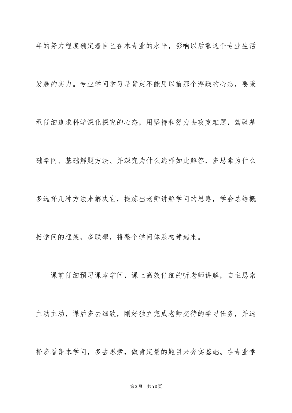 2024大三学习计划_3_第3页