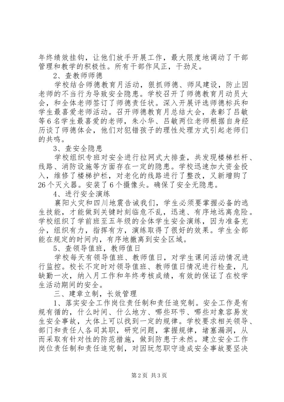 三查一促工作总结材料 _第2页