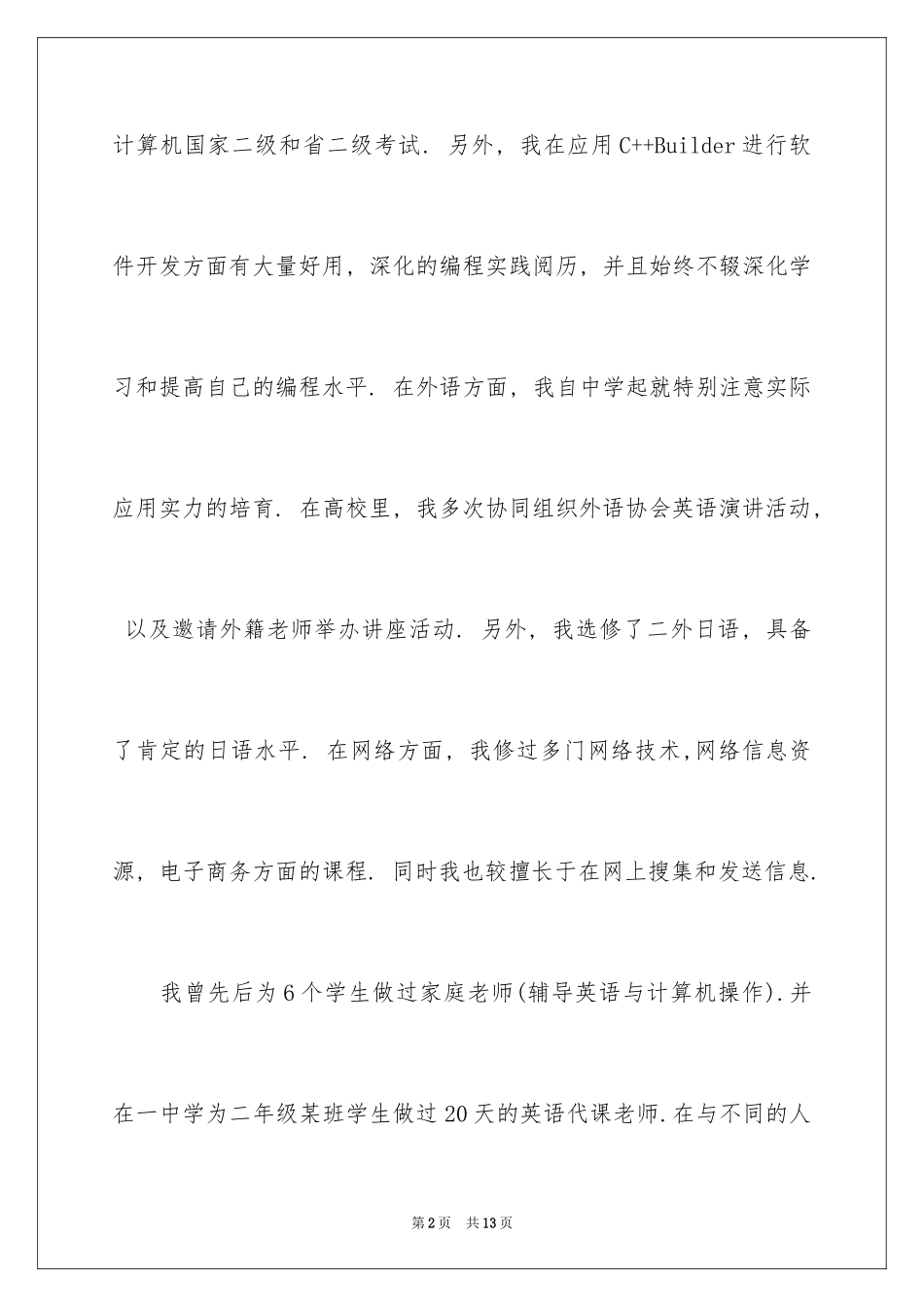 2024会计专业学生自荐信_4_第2页