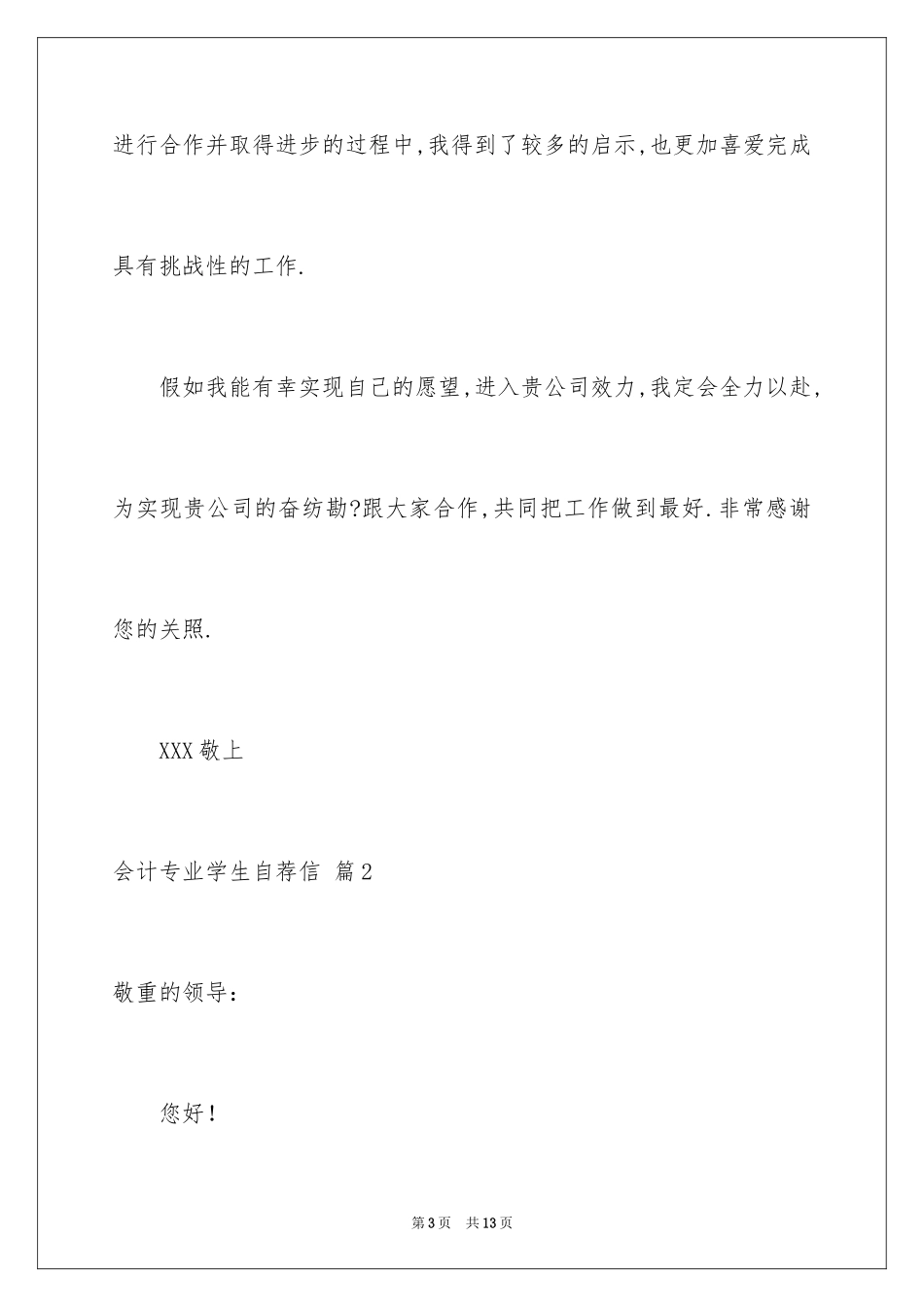 2024会计专业学生自荐信_4_第3页