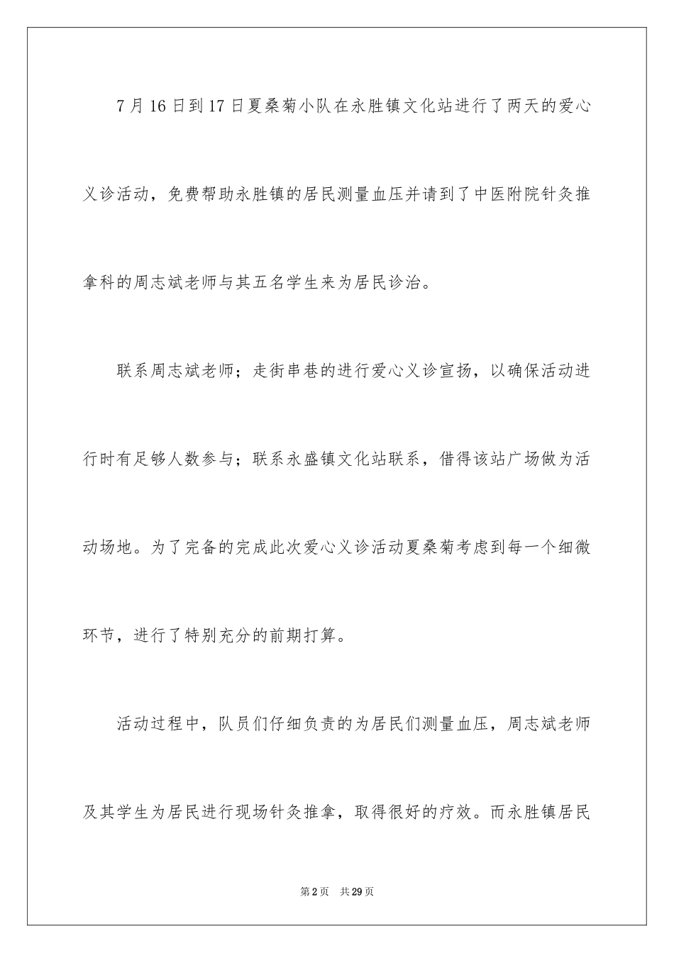 2024义诊活动总结_5_第2页