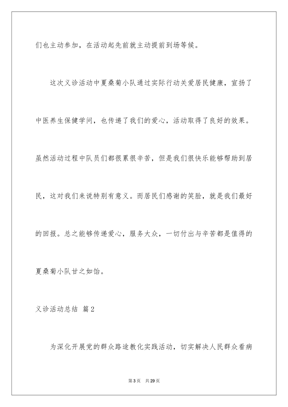 2024义诊活动总结_5_第3页