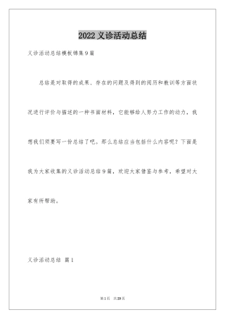 2024义诊活动总结_5