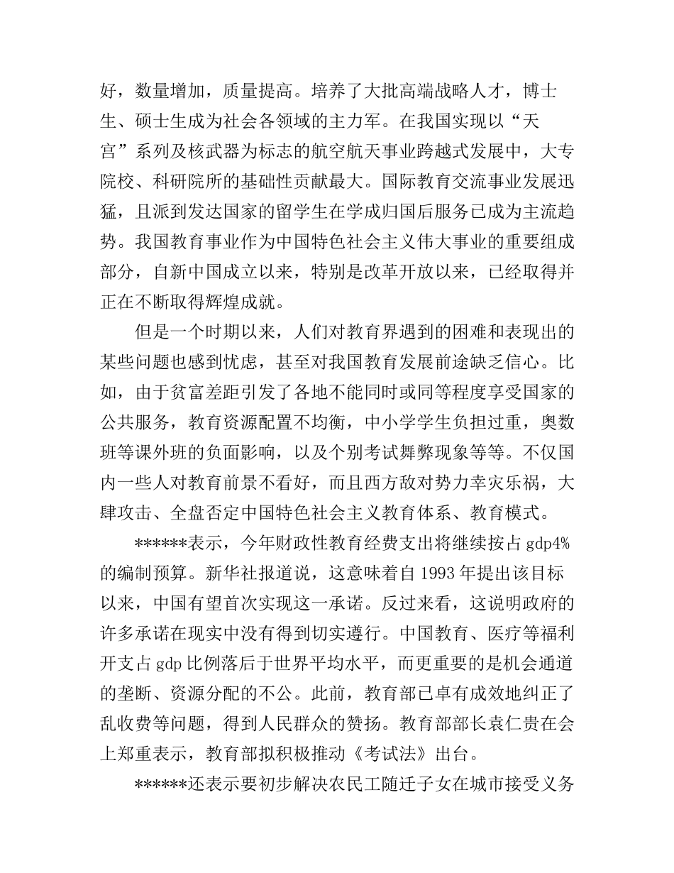 促进教育公平心得体会_第2页