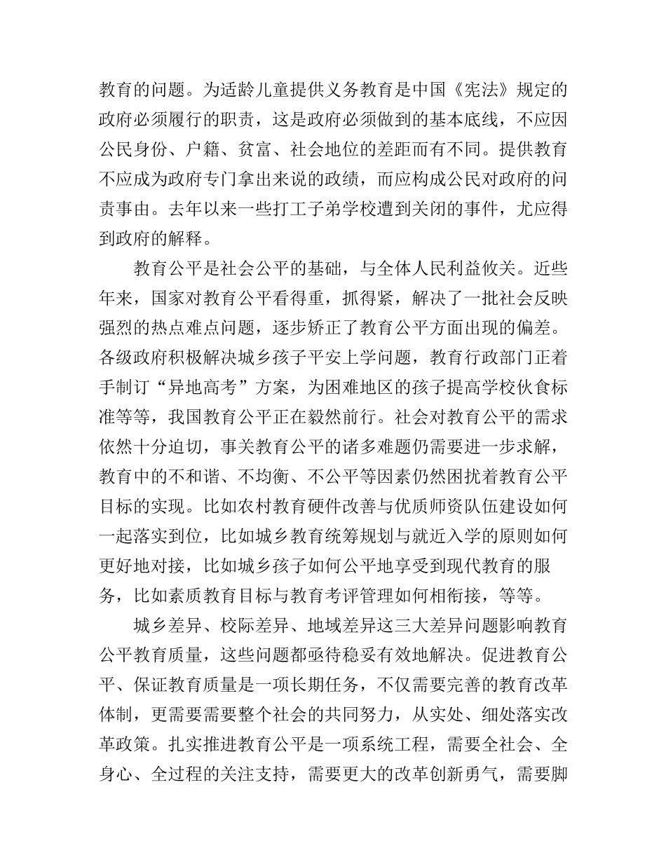 促进教育公平心得体会_第3页
