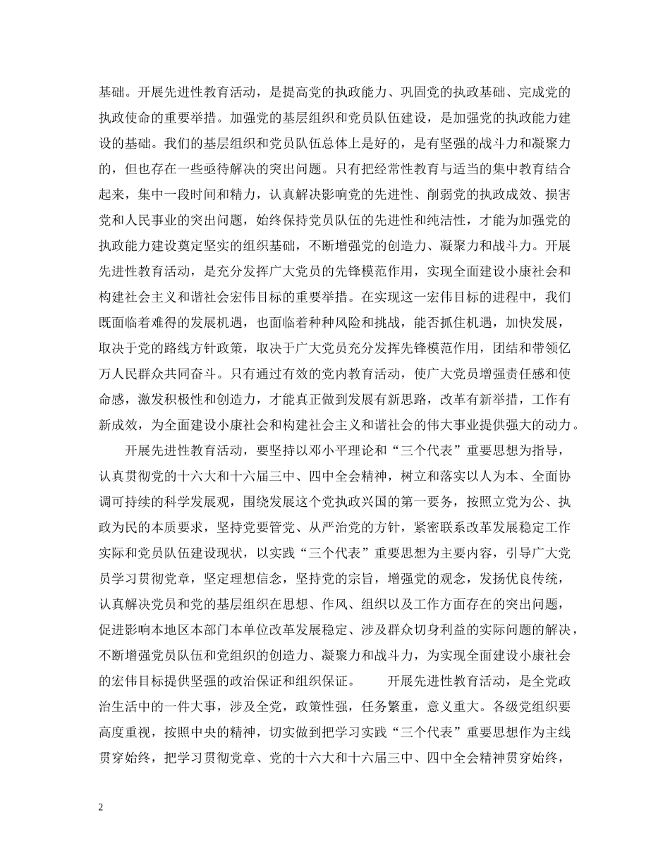 人民日报社论：加强党的执政能力建设的基础工程_第2页
