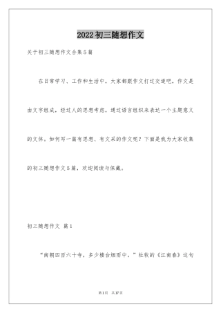 2024初三随想作文_35