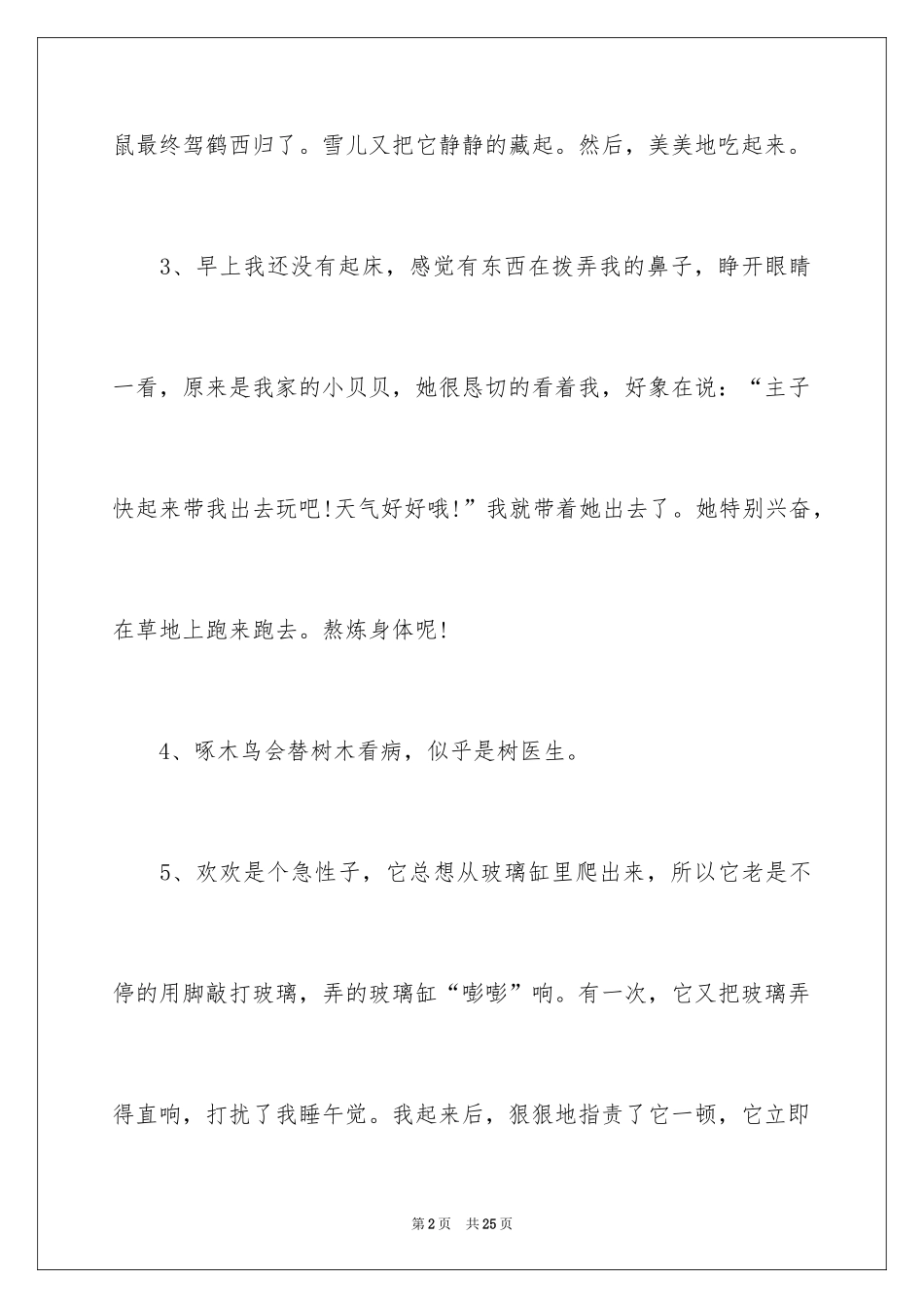 2024动物拟人句_2_第2页