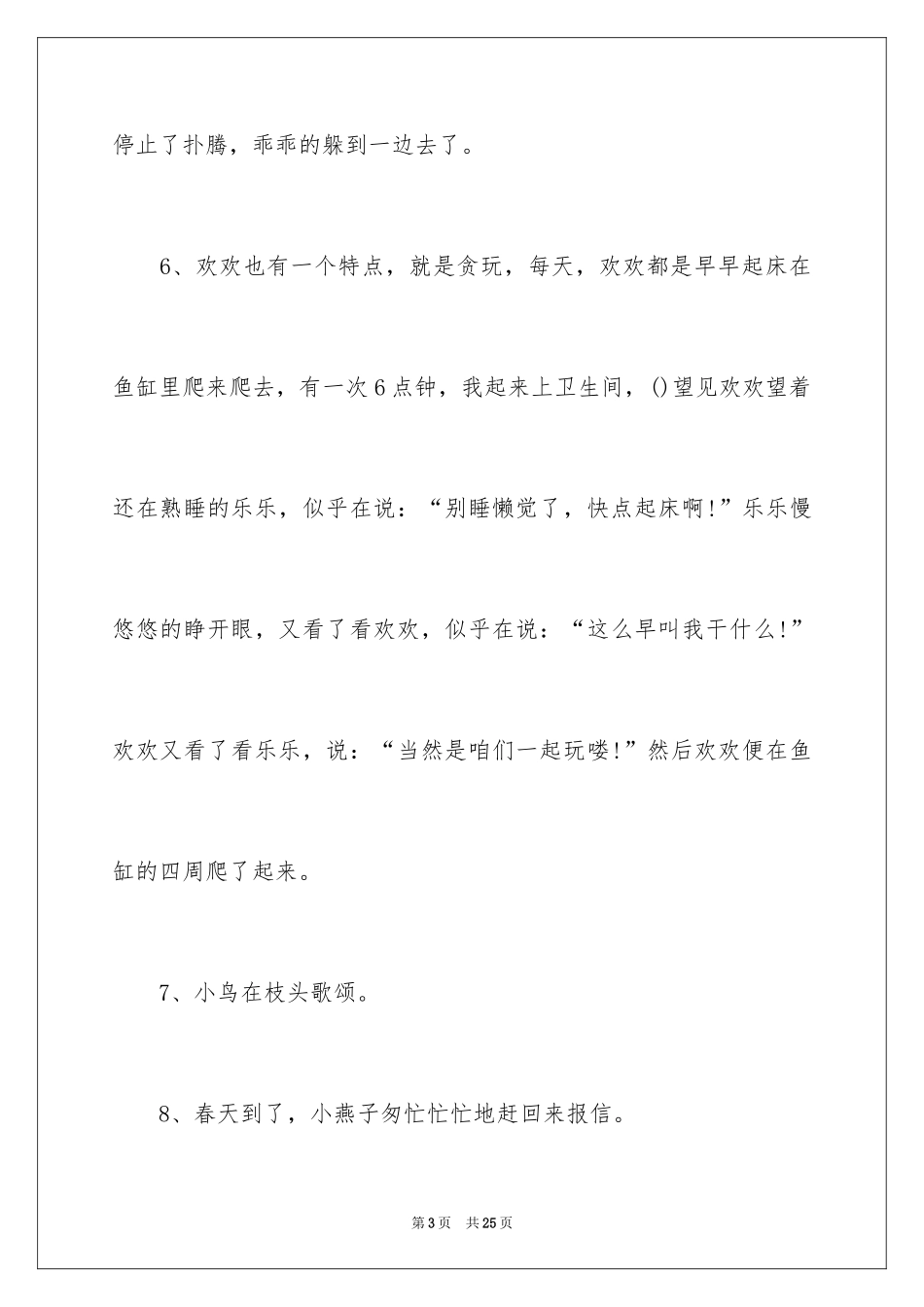 2024动物拟人句_2_第3页