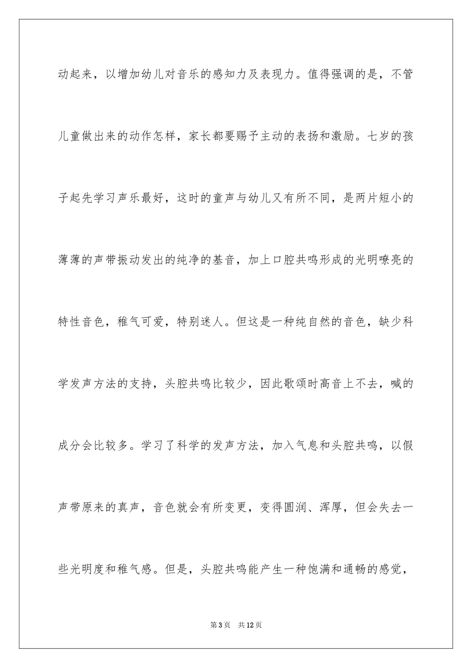 2024儿童声乐教学的三大要点_第3页