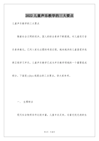 2024儿童声乐教学的三大要点