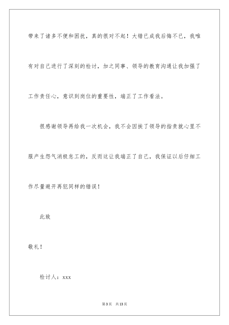 2024上班迟到检讨书_117_第3页