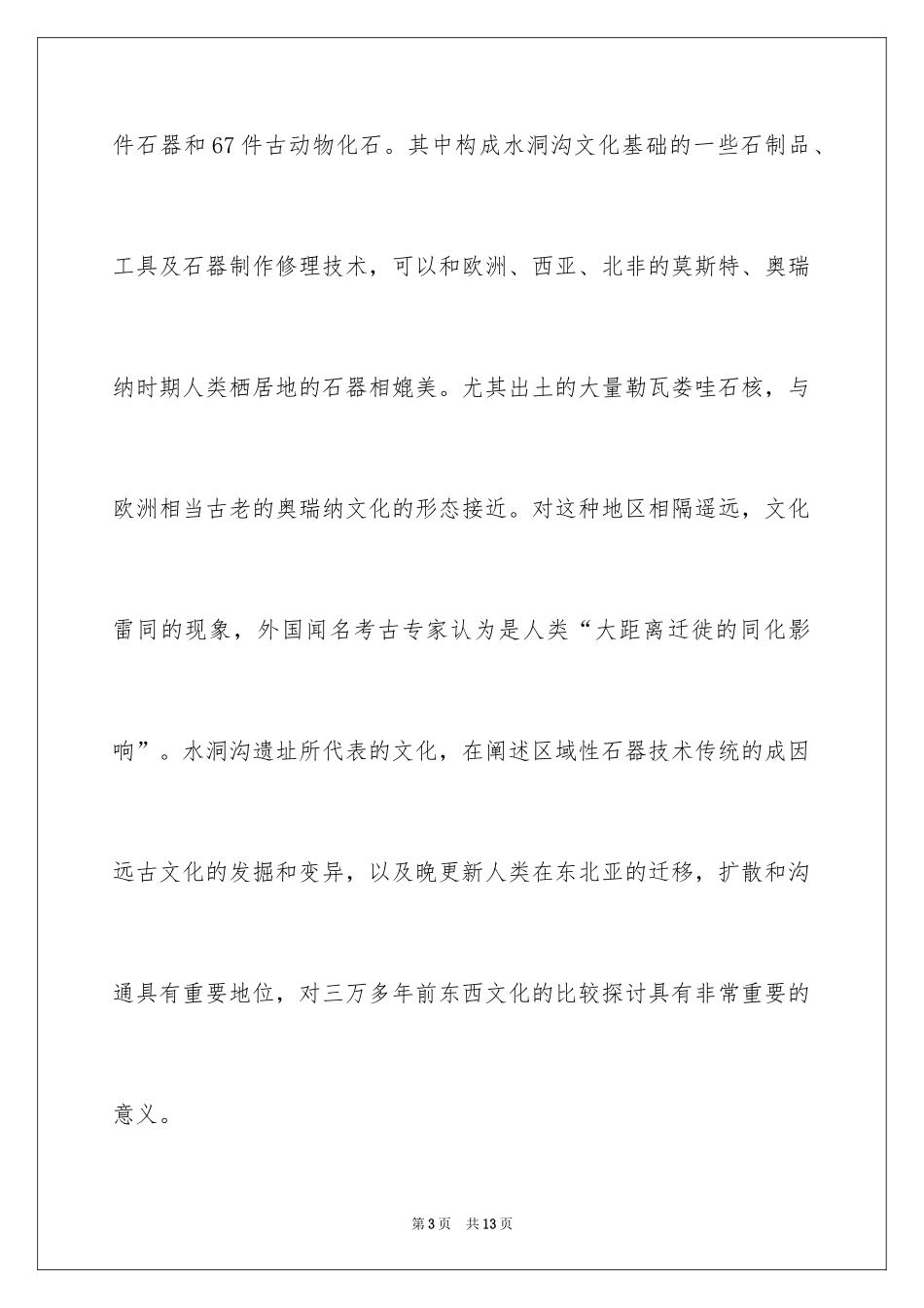 2024宁夏导游词-宁夏导游词_第3页