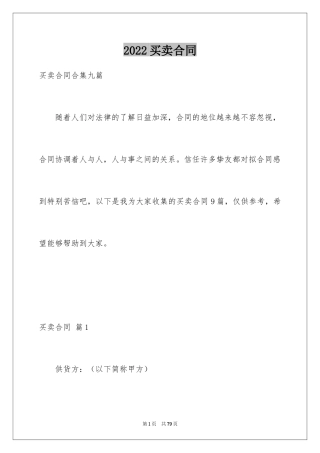 2024买卖合同_2760