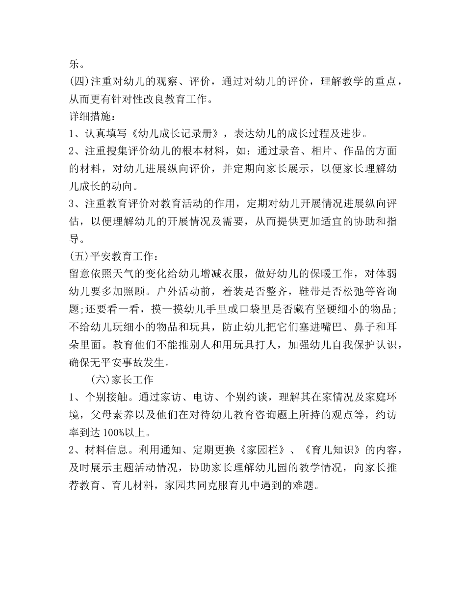 幼儿园小班上学期工作参考计划范文 _第3页
