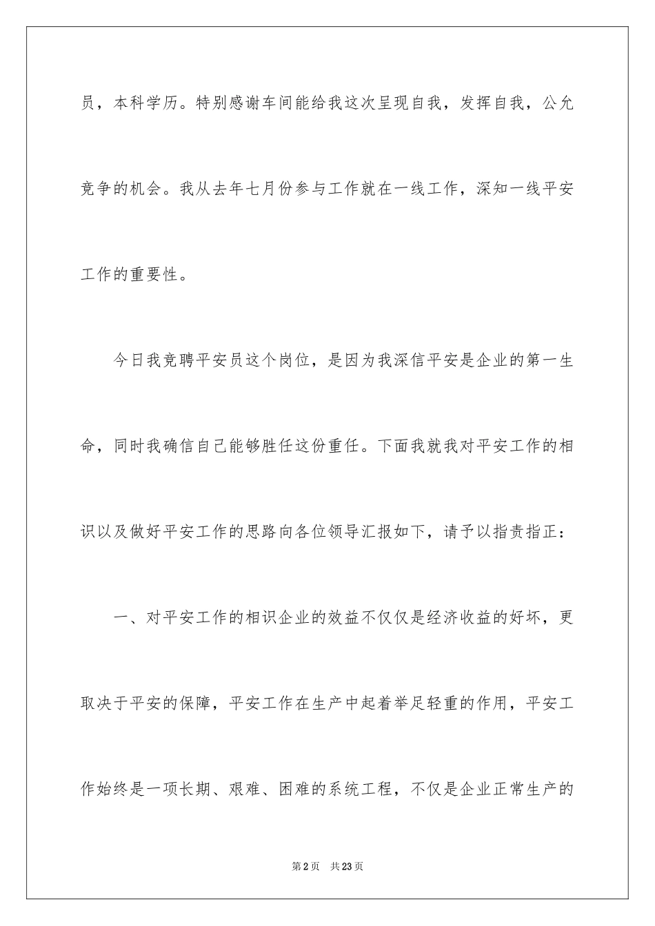 2024安全演讲稿_1072_第2页
