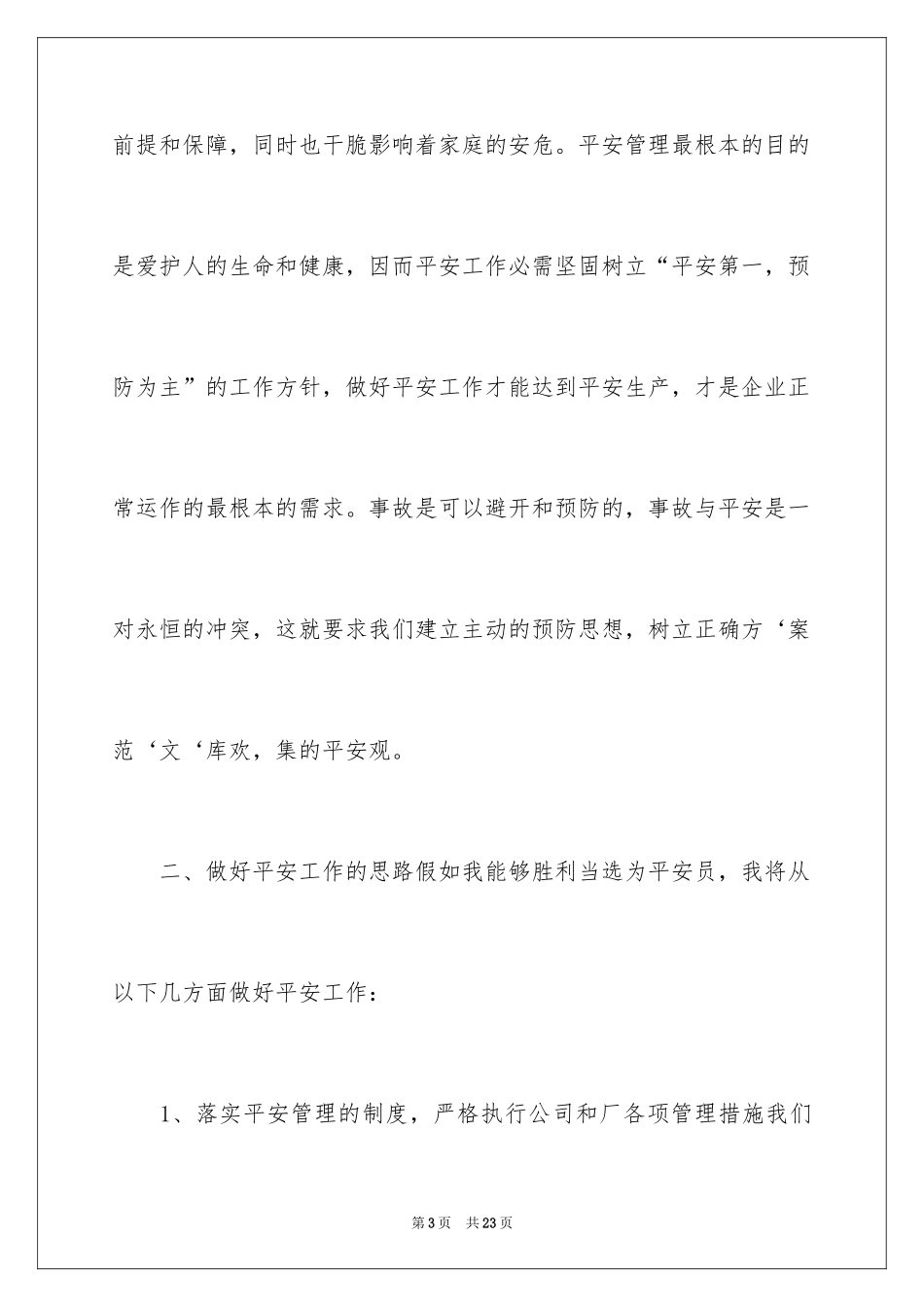 2024安全演讲稿_1072_第3页