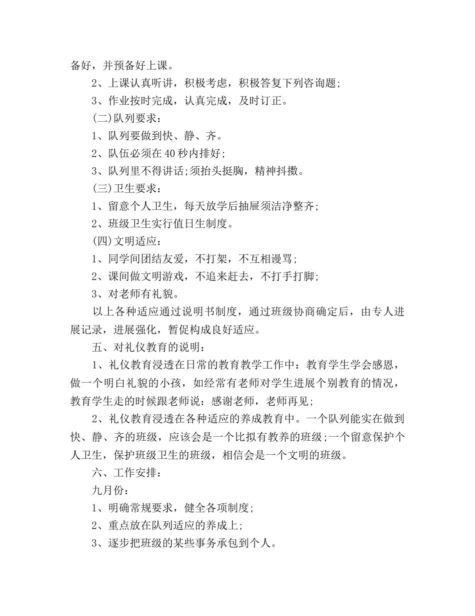 小学四年级教师开学第一周工作参考计划 _第2页