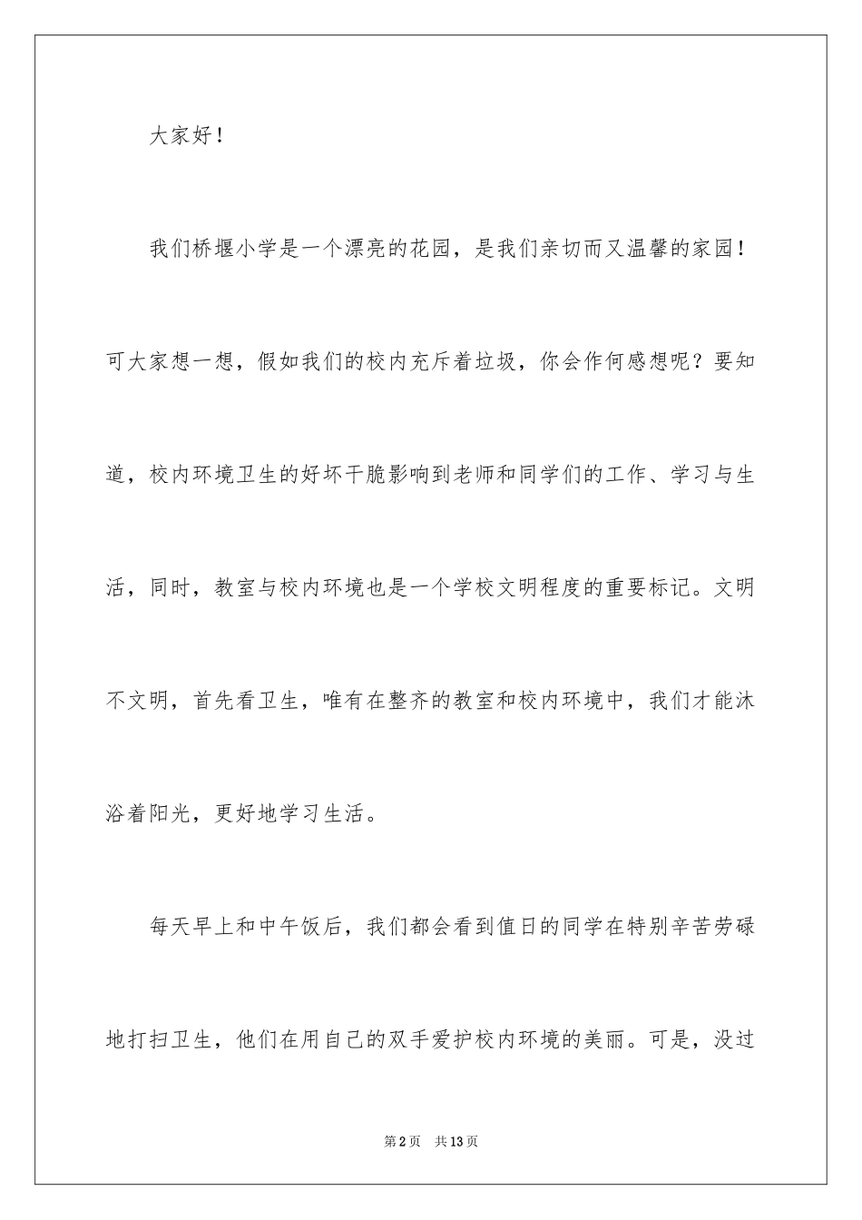 2024争做环保卫士倡议书_第2页