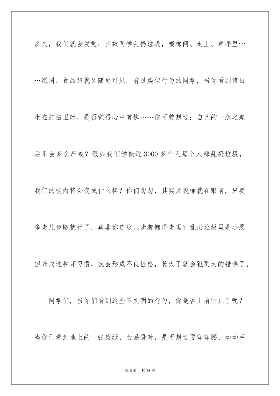 2024争做环保卫士倡议书_第3页
