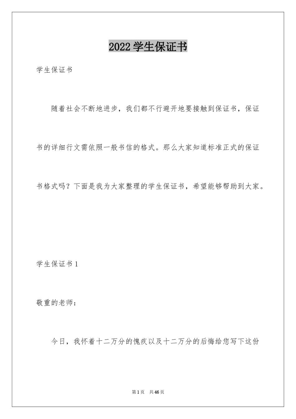 2024学生保证书_47_第1页