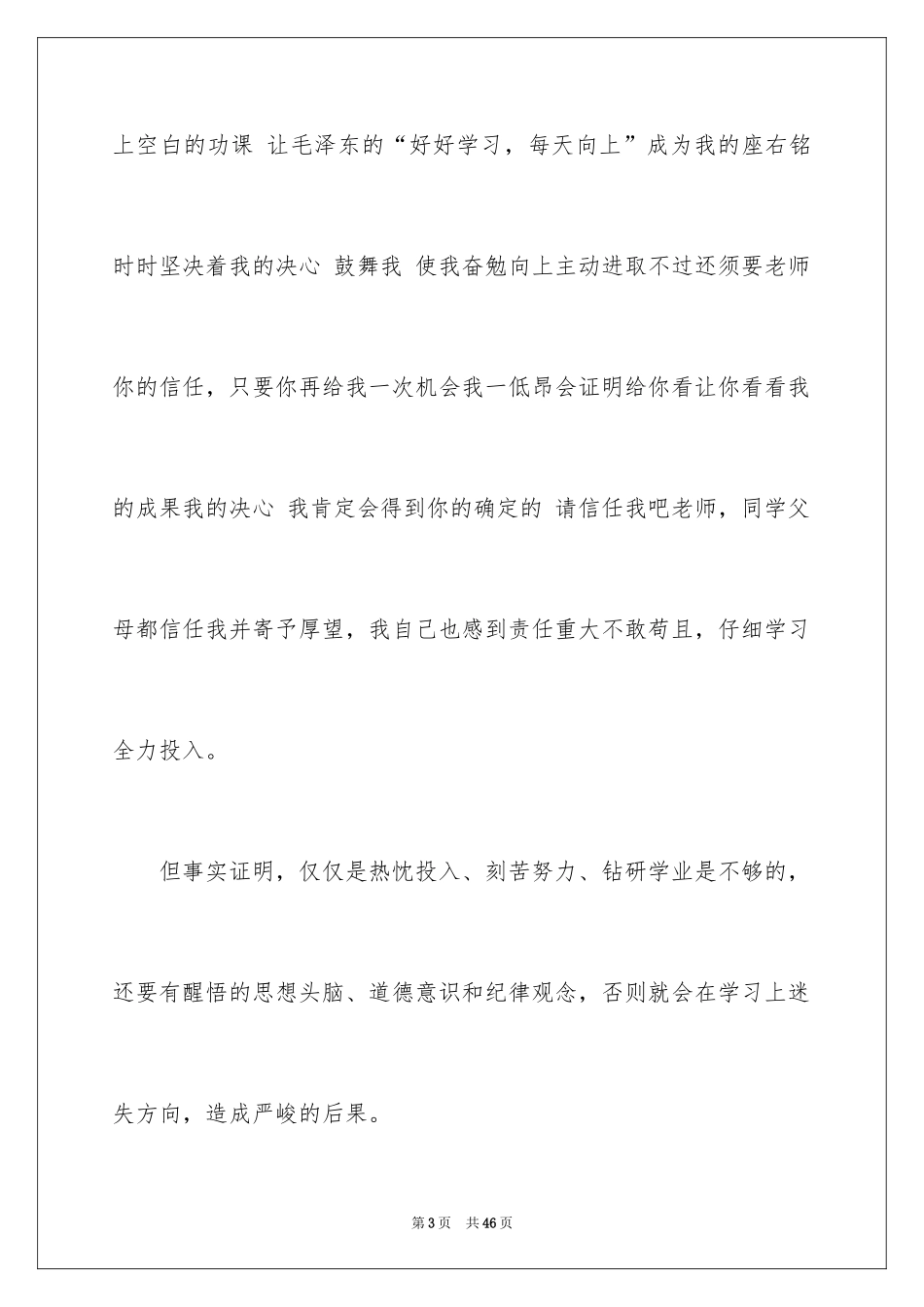 2024学生保证书_47_第3页