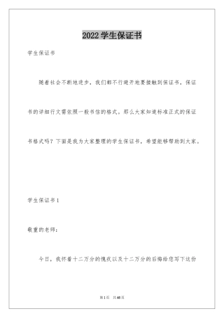 2024学生保证书_47
