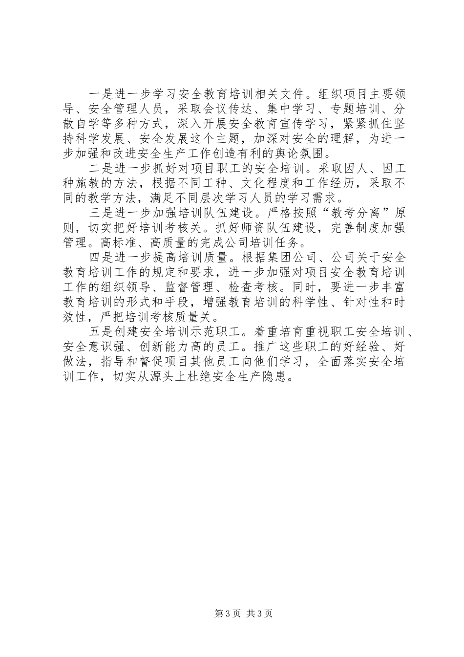 全员安全培训总结 _第3页
