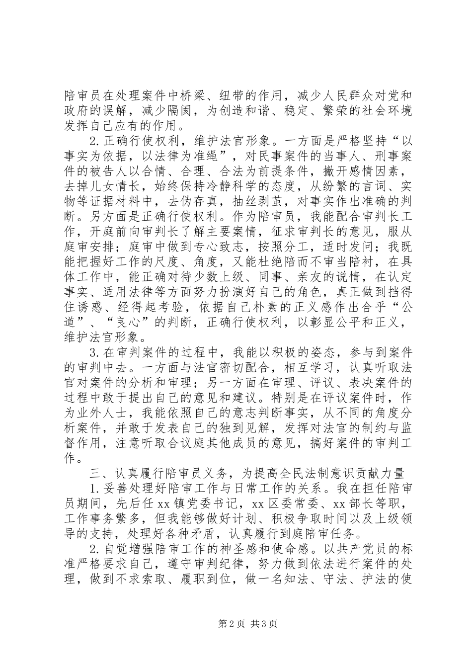 人民陪审员工作总结 _第2页
