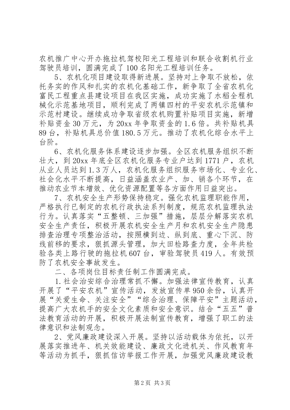 区农机局岗位目标责任制履行总结 _第2页
