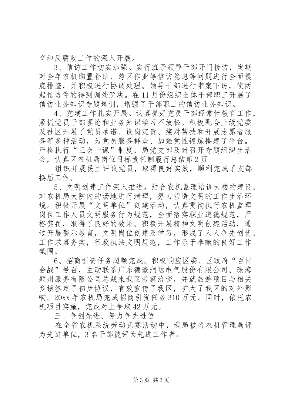 区农机局岗位目标责任制履行总结 _第3页