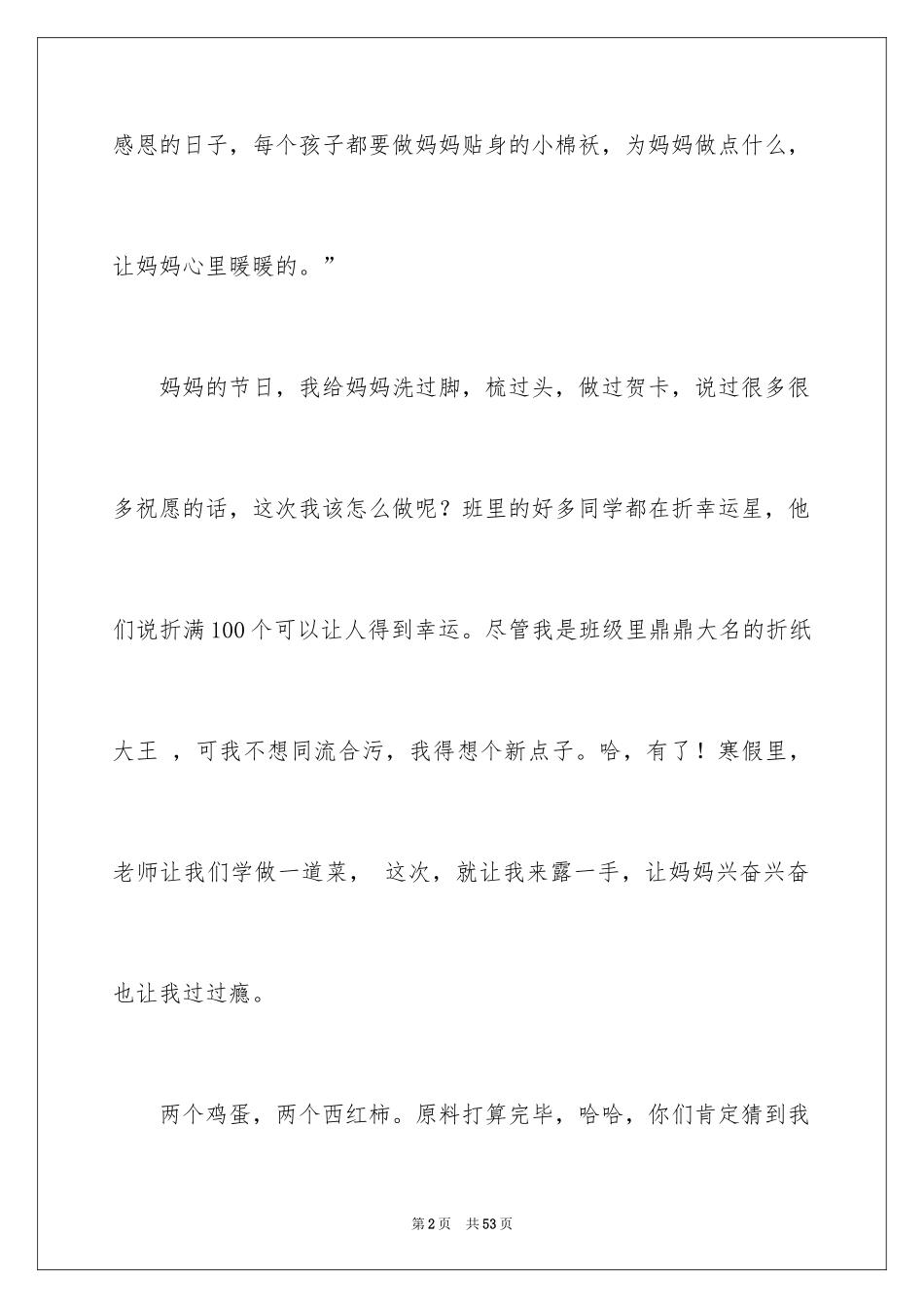 2024妈妈，您辛苦了！作文_第2页