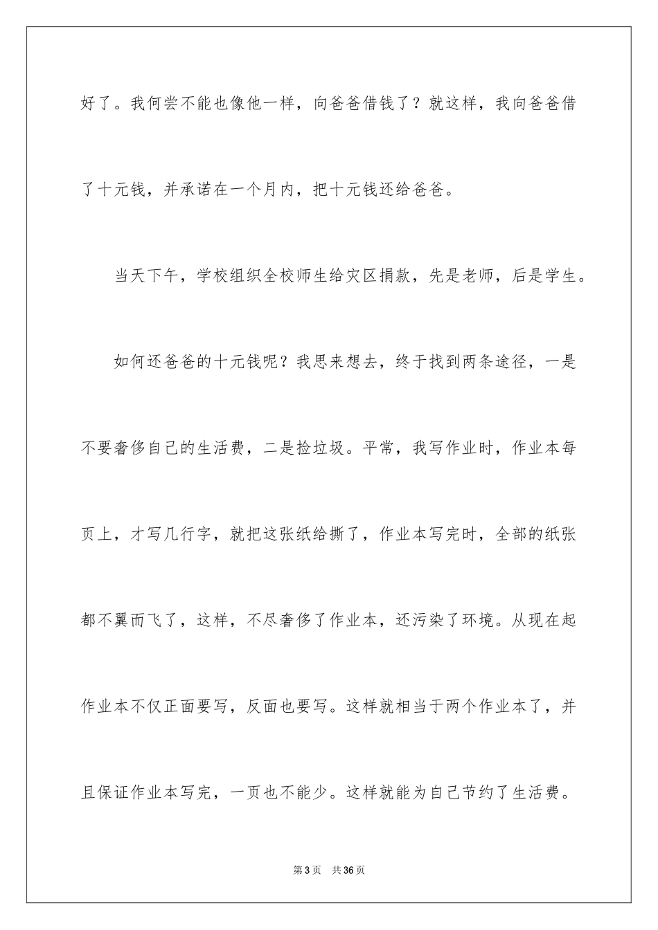 2024勤俭节约演讲稿_923_第3页