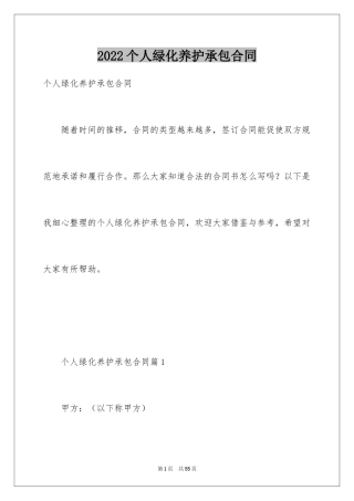 2024个人绿化养护承包合同