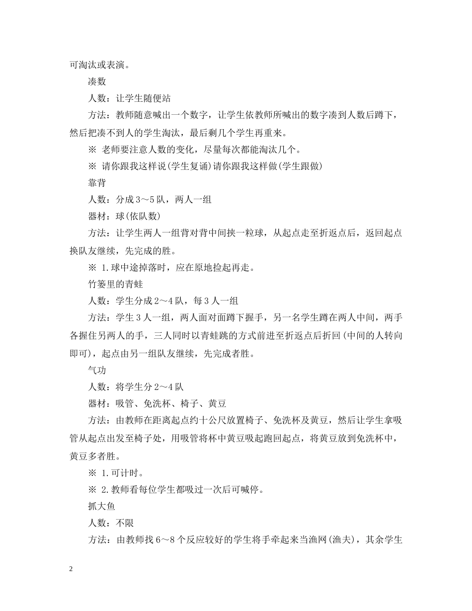 趣味团队游戏集锦 _第2页