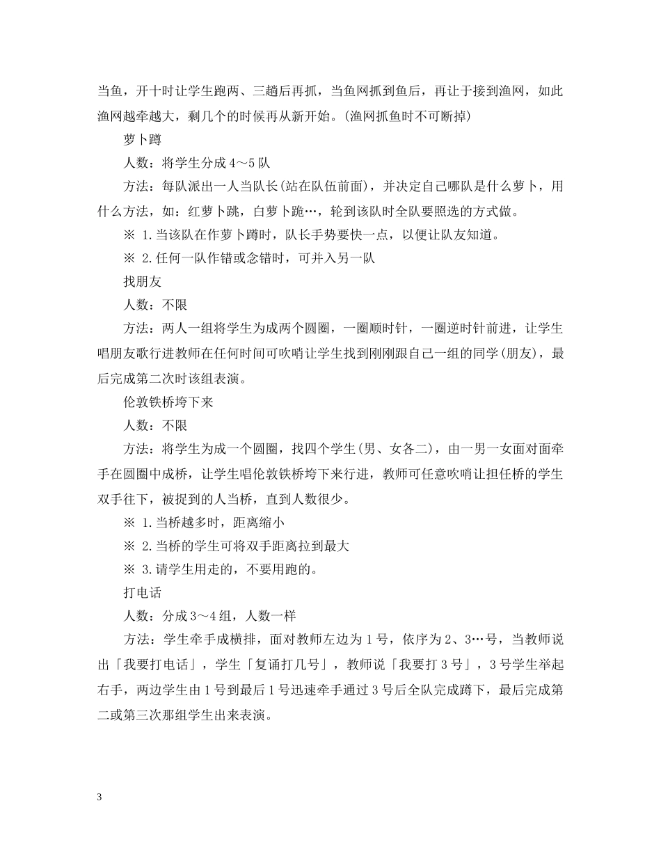 趣味团队游戏集锦 _第3页