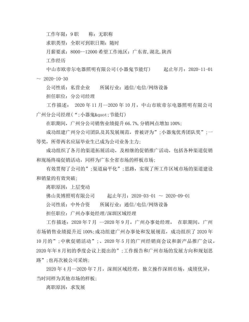 区域销售员求职简历范文 _第2页