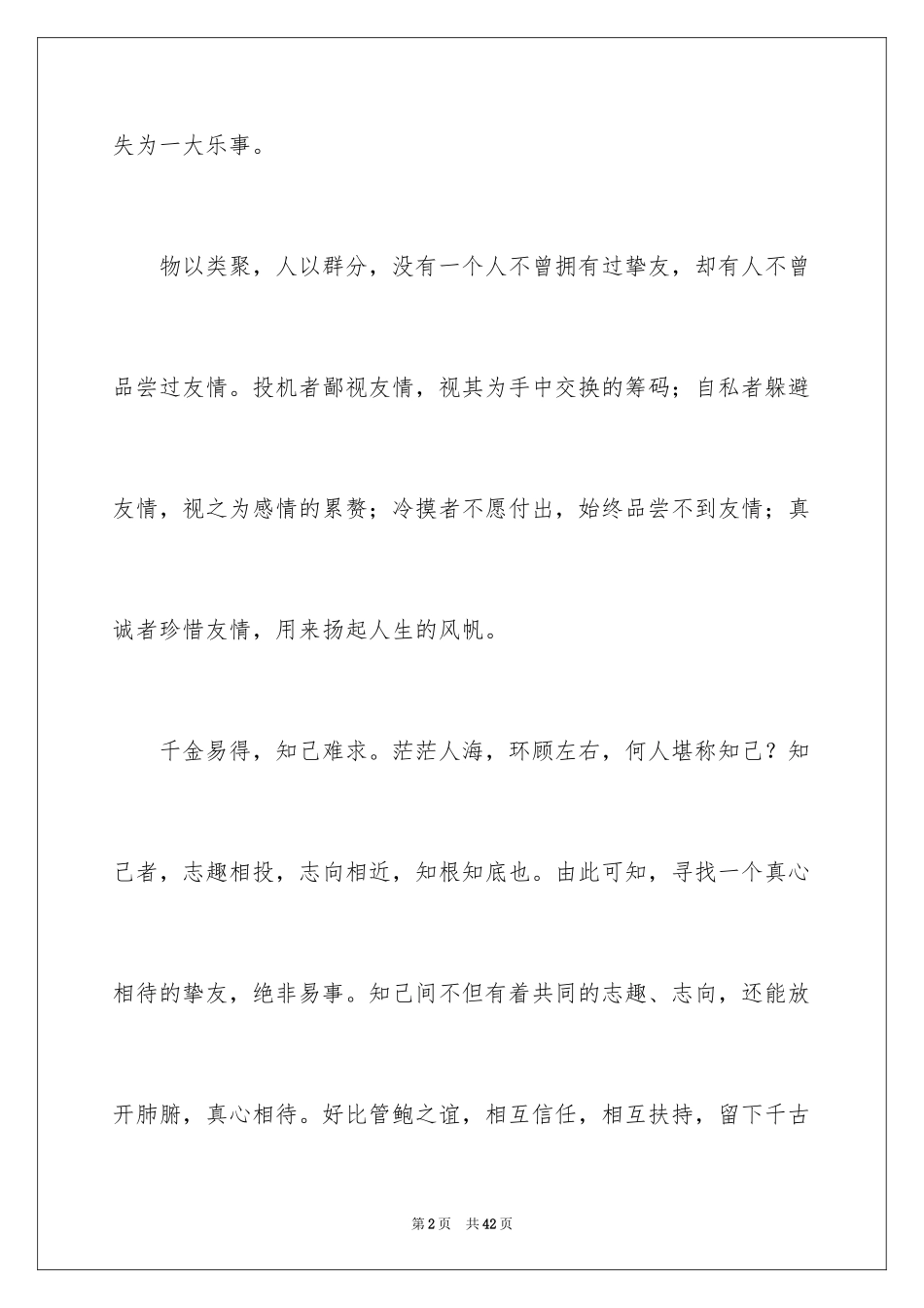 2024友谊高一作文_2_第2页