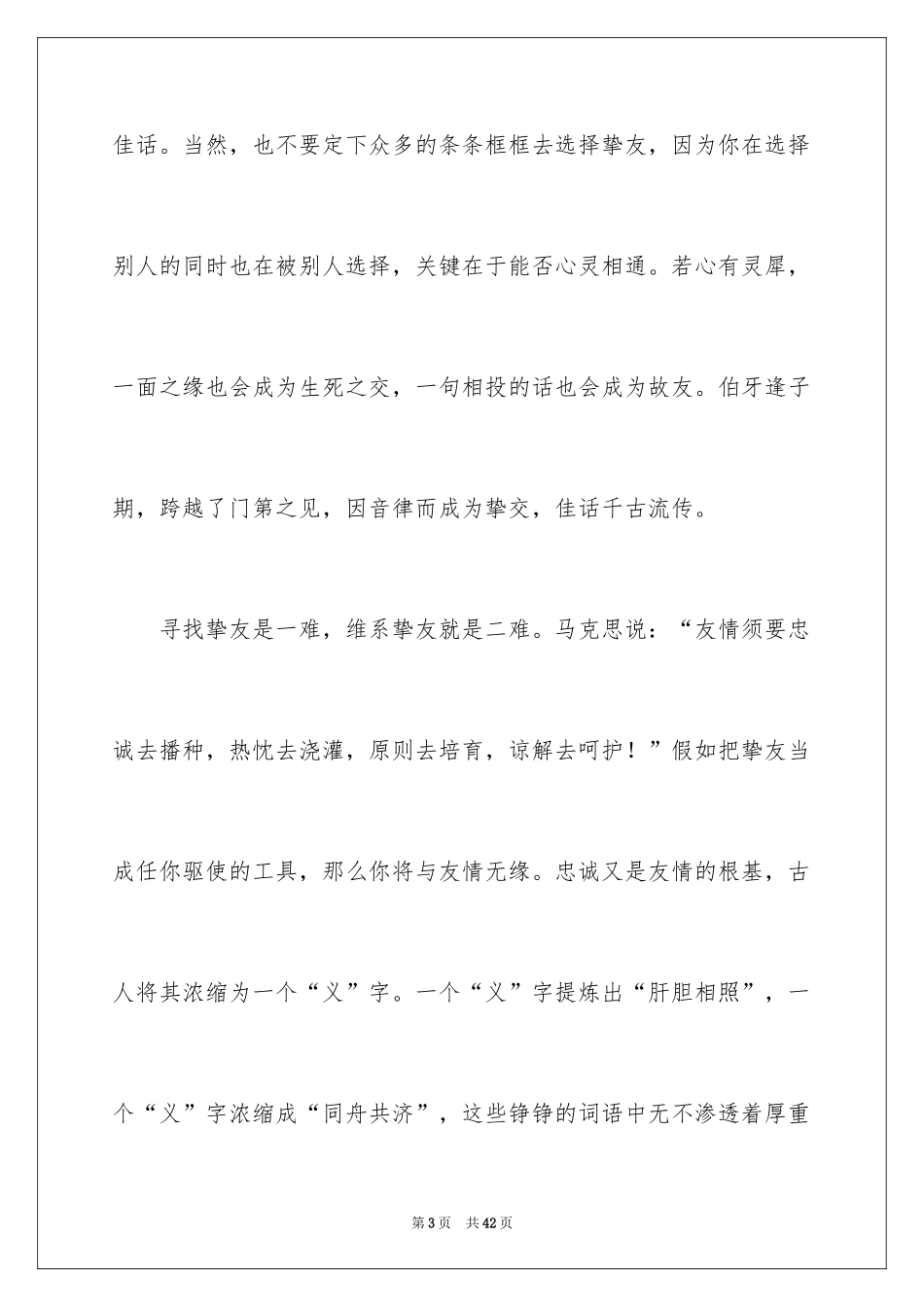 2024友谊高一作文_2_第3页