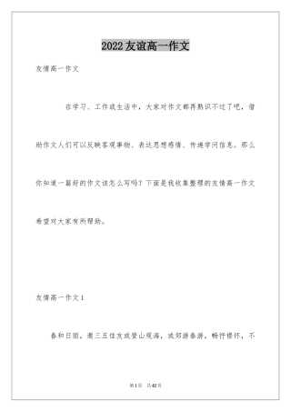 2024友谊高一作文_2