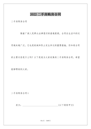 2024二手房购房合同_170