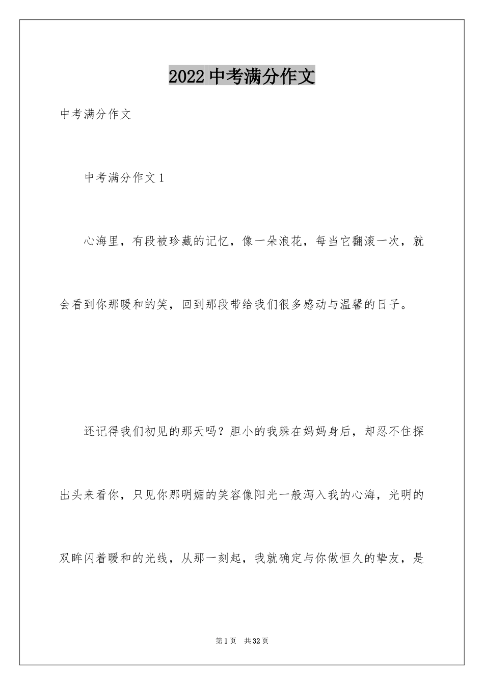 2024中考满分作文_112_第1页